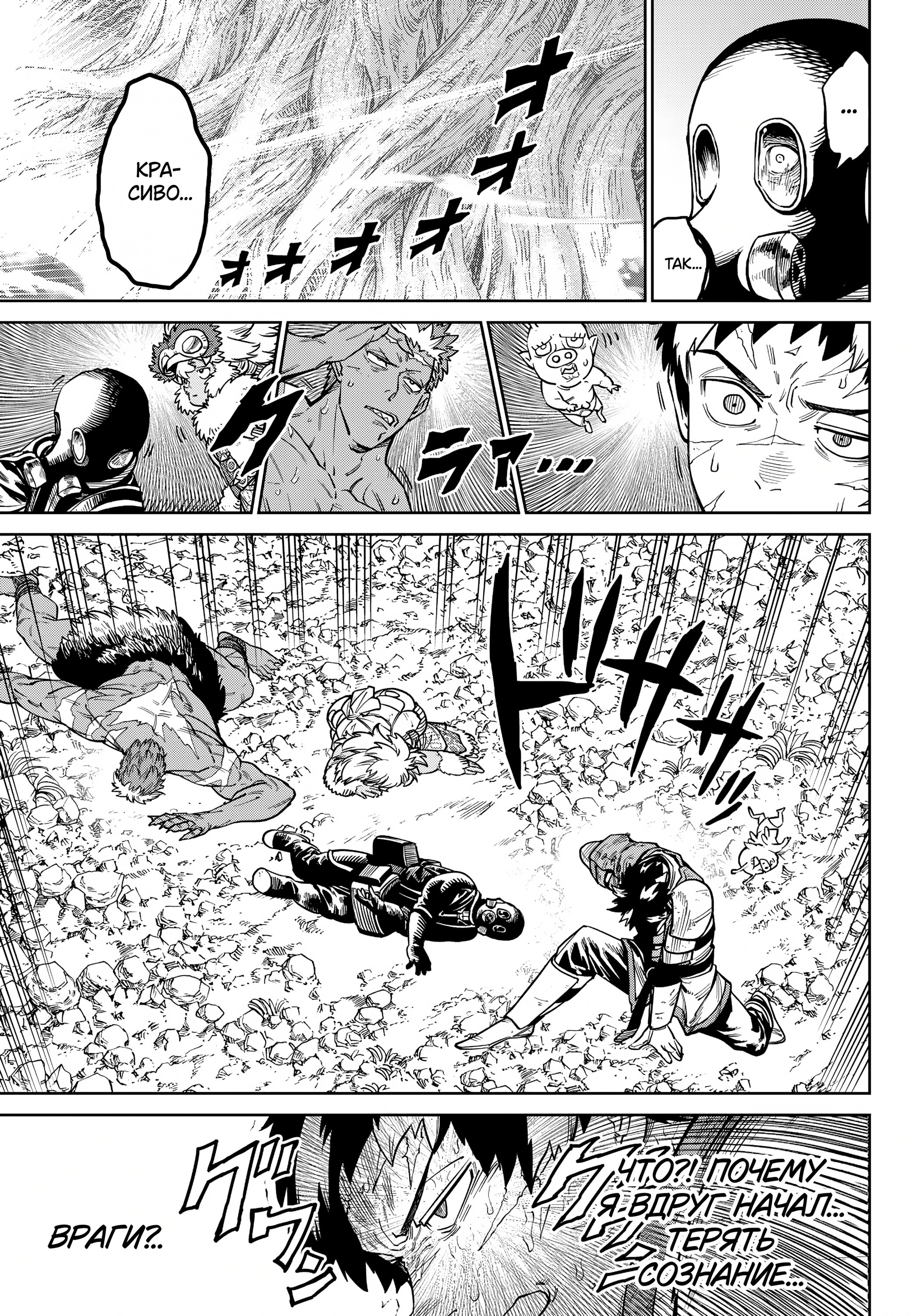 Манга Противостояние - Глава 32 Страница 8