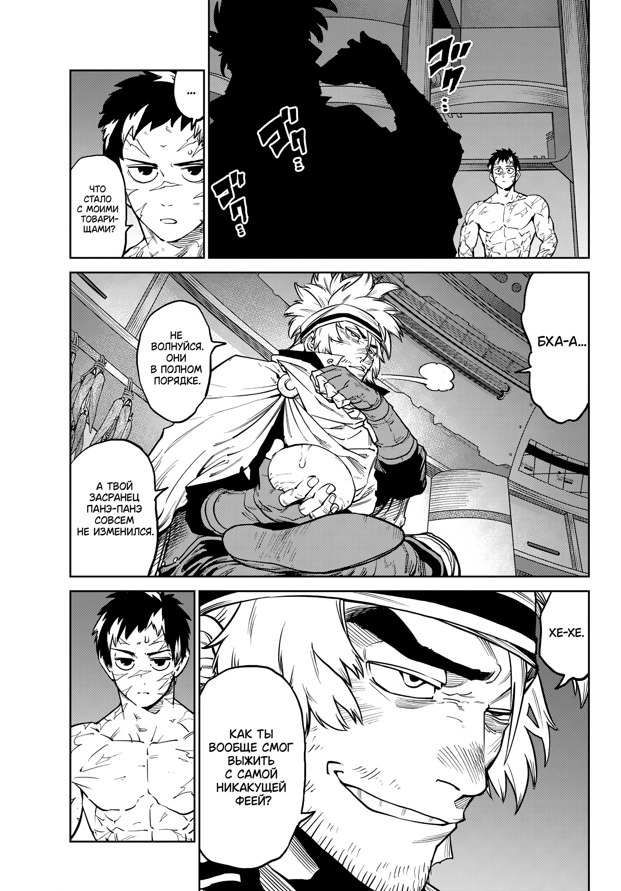 Манга Противостояние - Глава 32 Страница 12