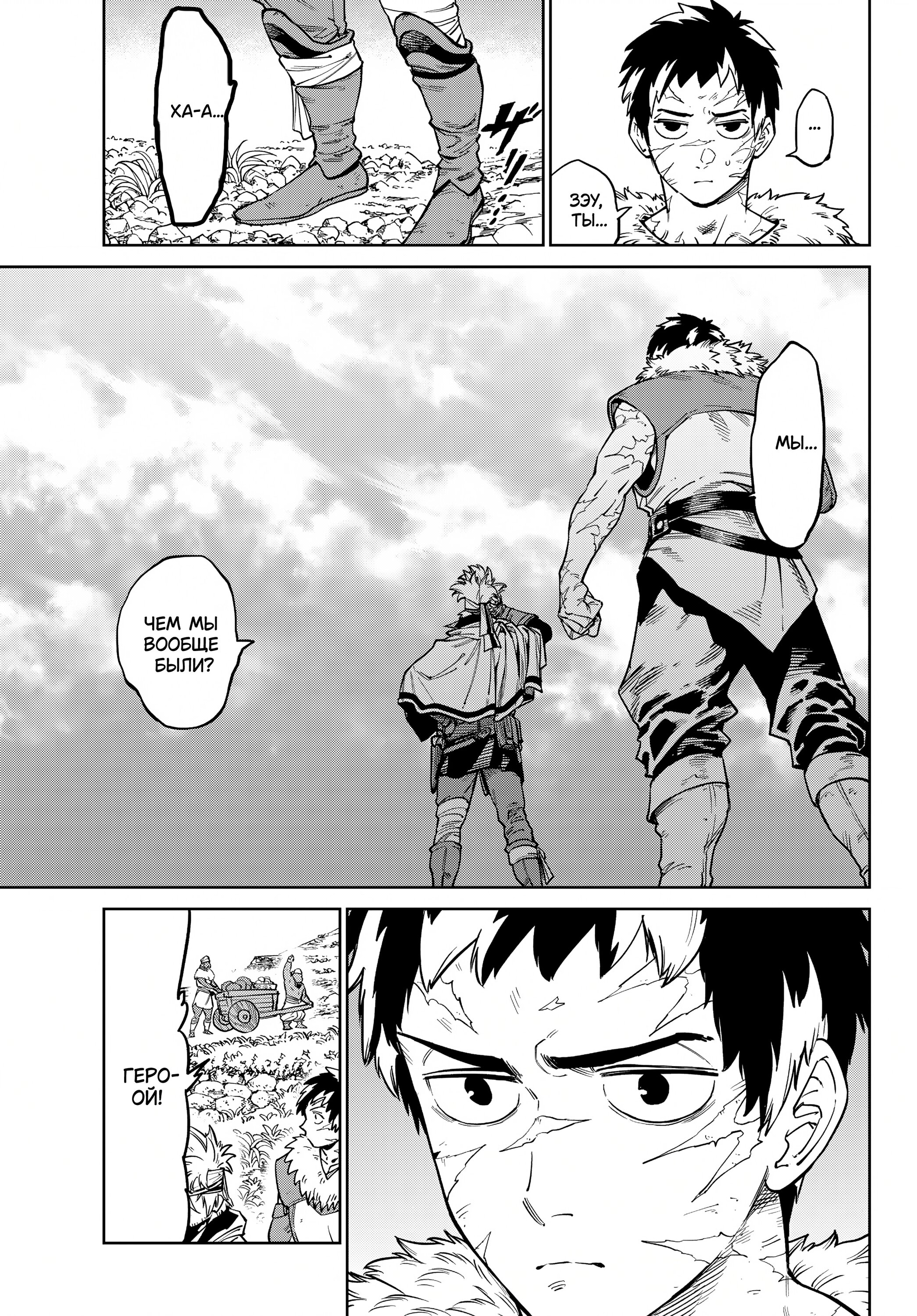 Манга Противостояние - Глава 32 Страница 16