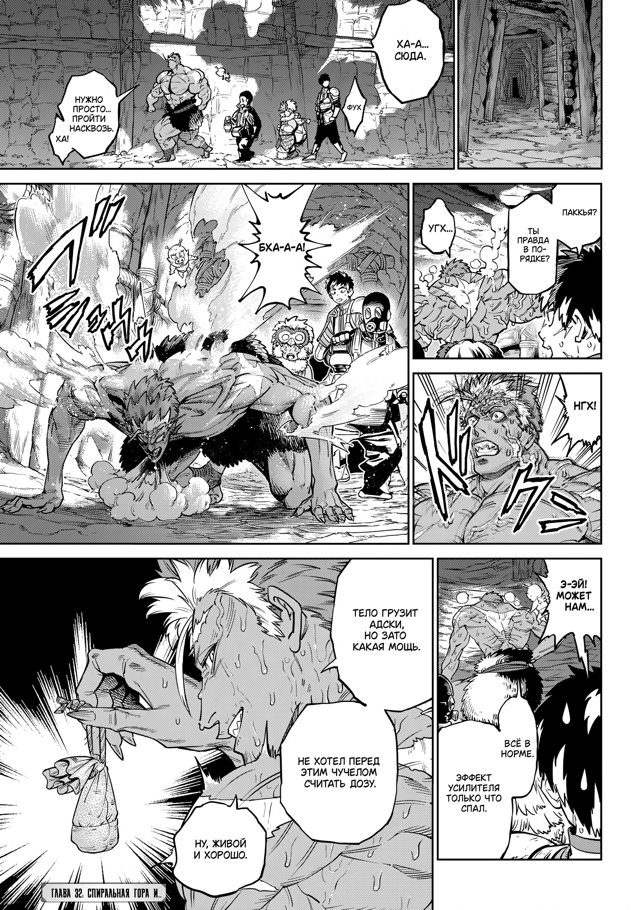 Манга Противостояние - Глава 32 Страница 1