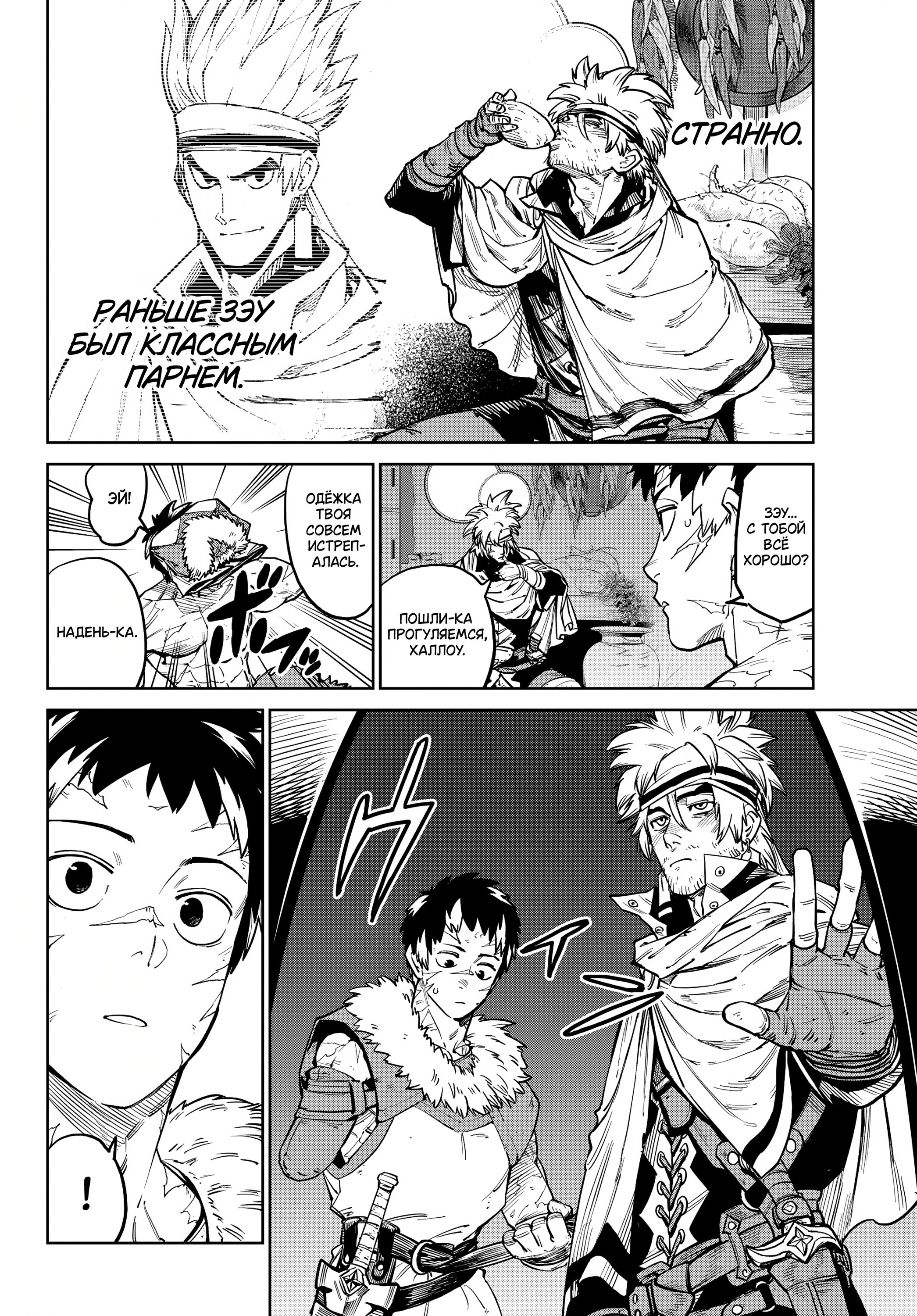 Манга Противостояние - Глава 32 Страница 13