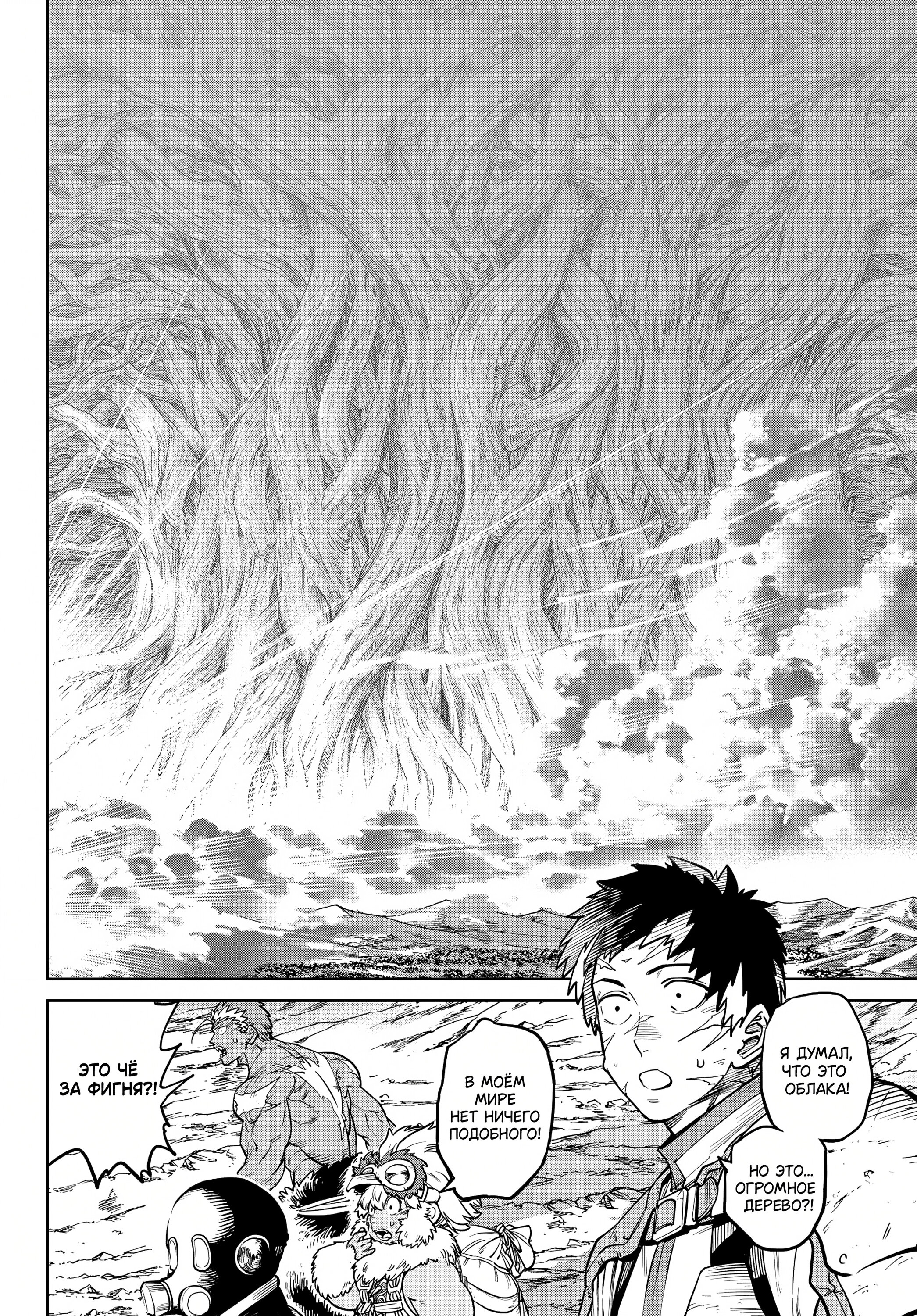 Манга Противостояние - Глава 32 Страница 7