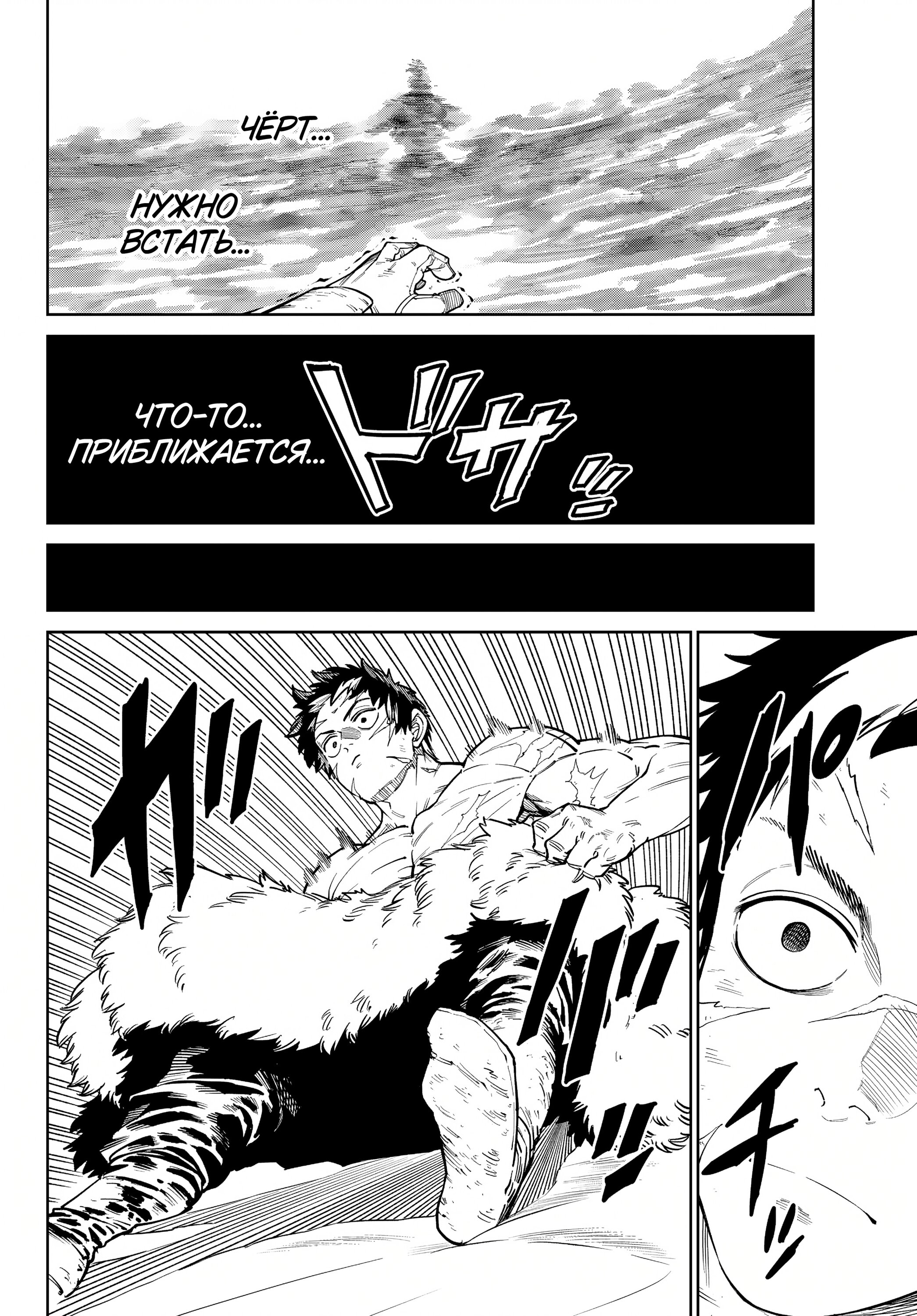 Манга Противостояние - Глава 32 Страница 9