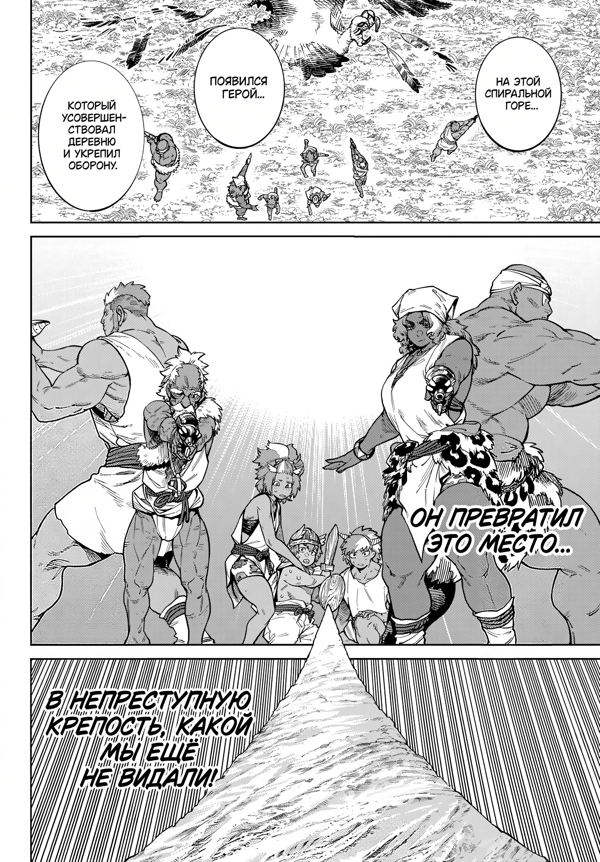 Манга Противостояние - Глава 32 Страница 30