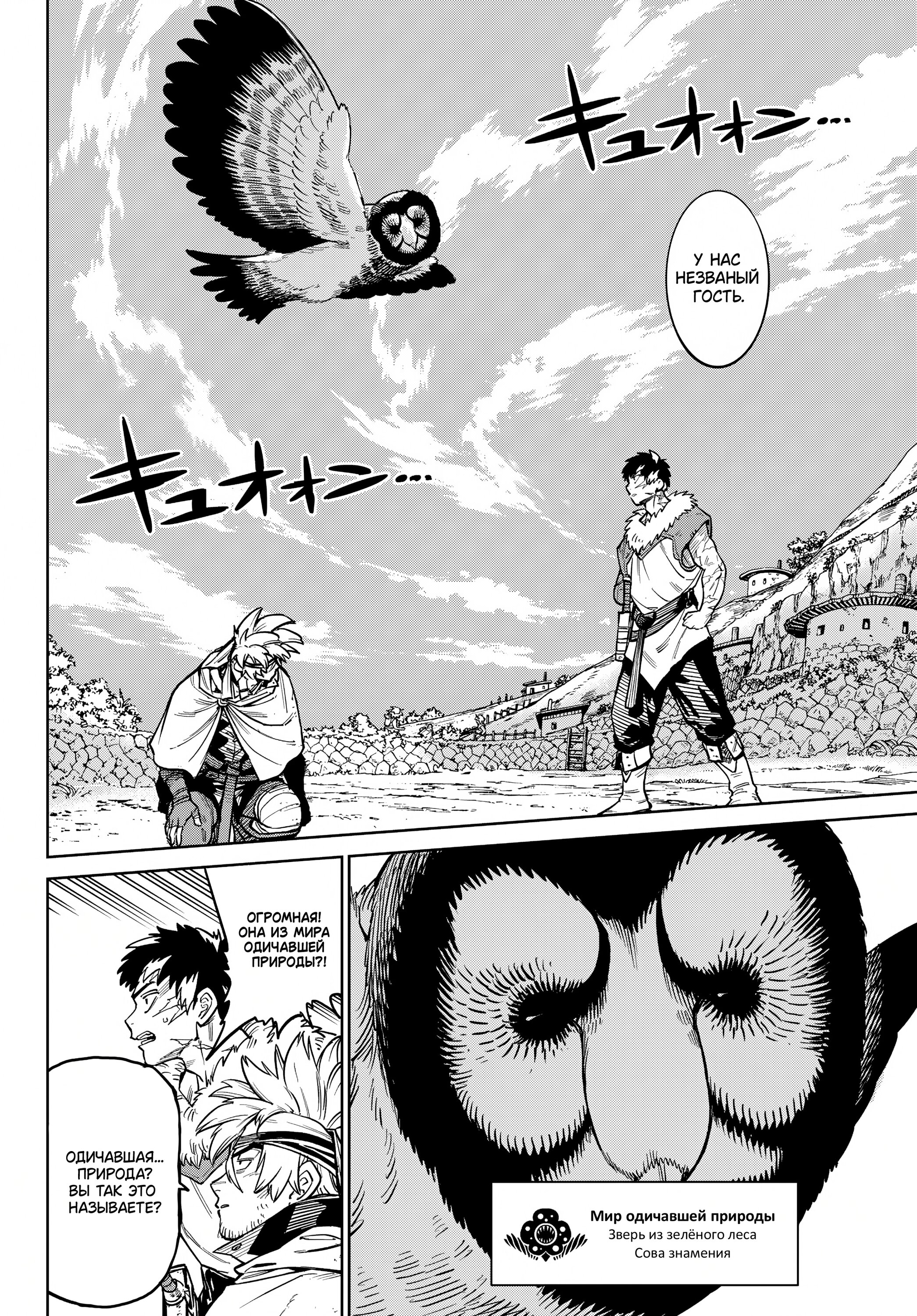 Манга Противостояние - Глава 32 Страница 27