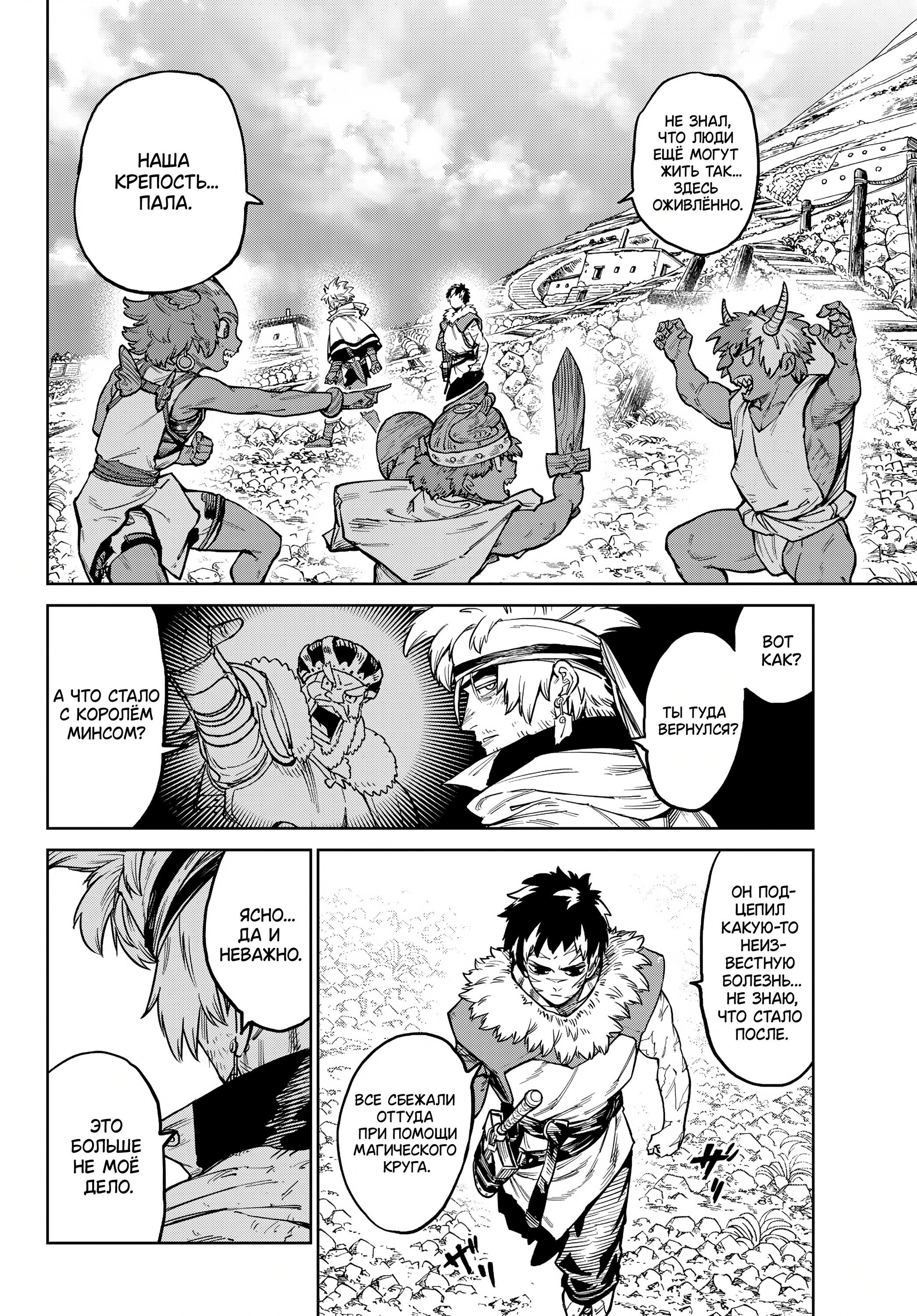 Манга Противостояние - Глава 32 Страница 15