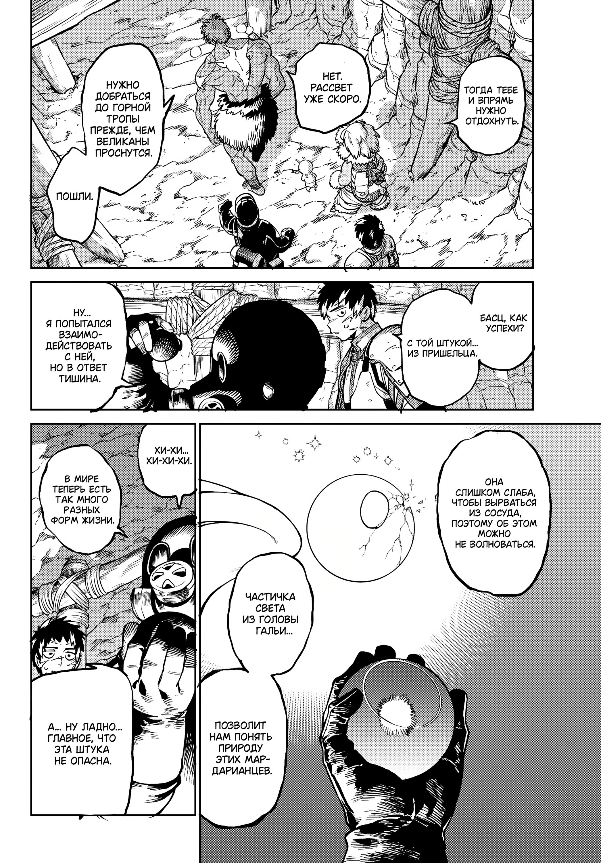 Манга Противостояние - Глава 32 Страница 2