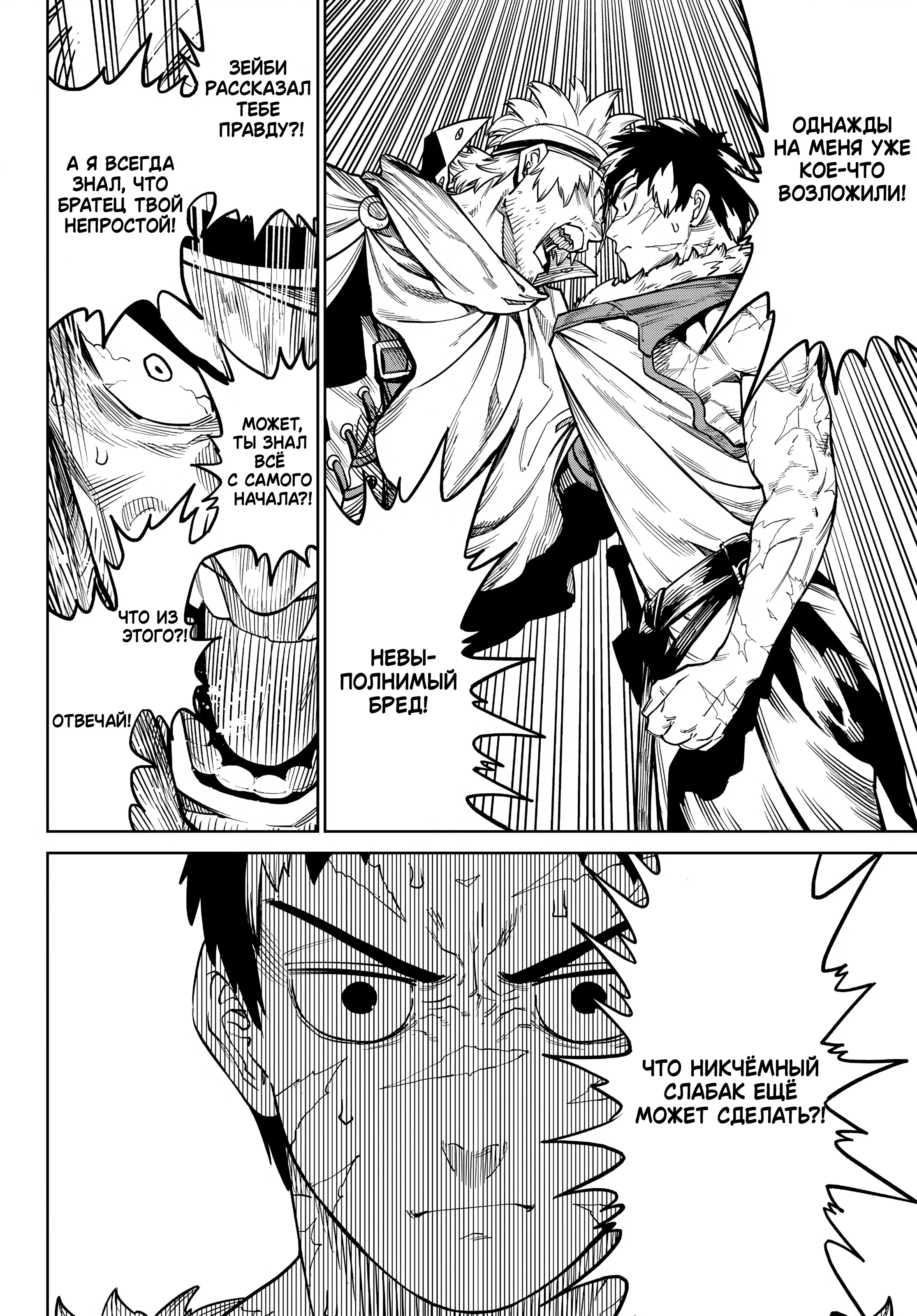 Манга Противостояние - Глава 32 Страница 23