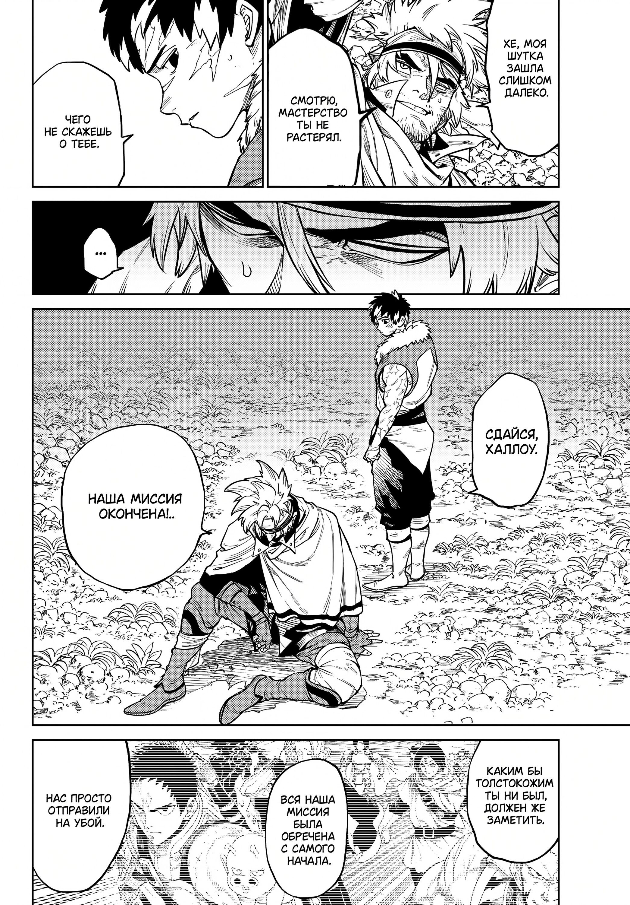 Манга Противостояние - Глава 32 Страница 21