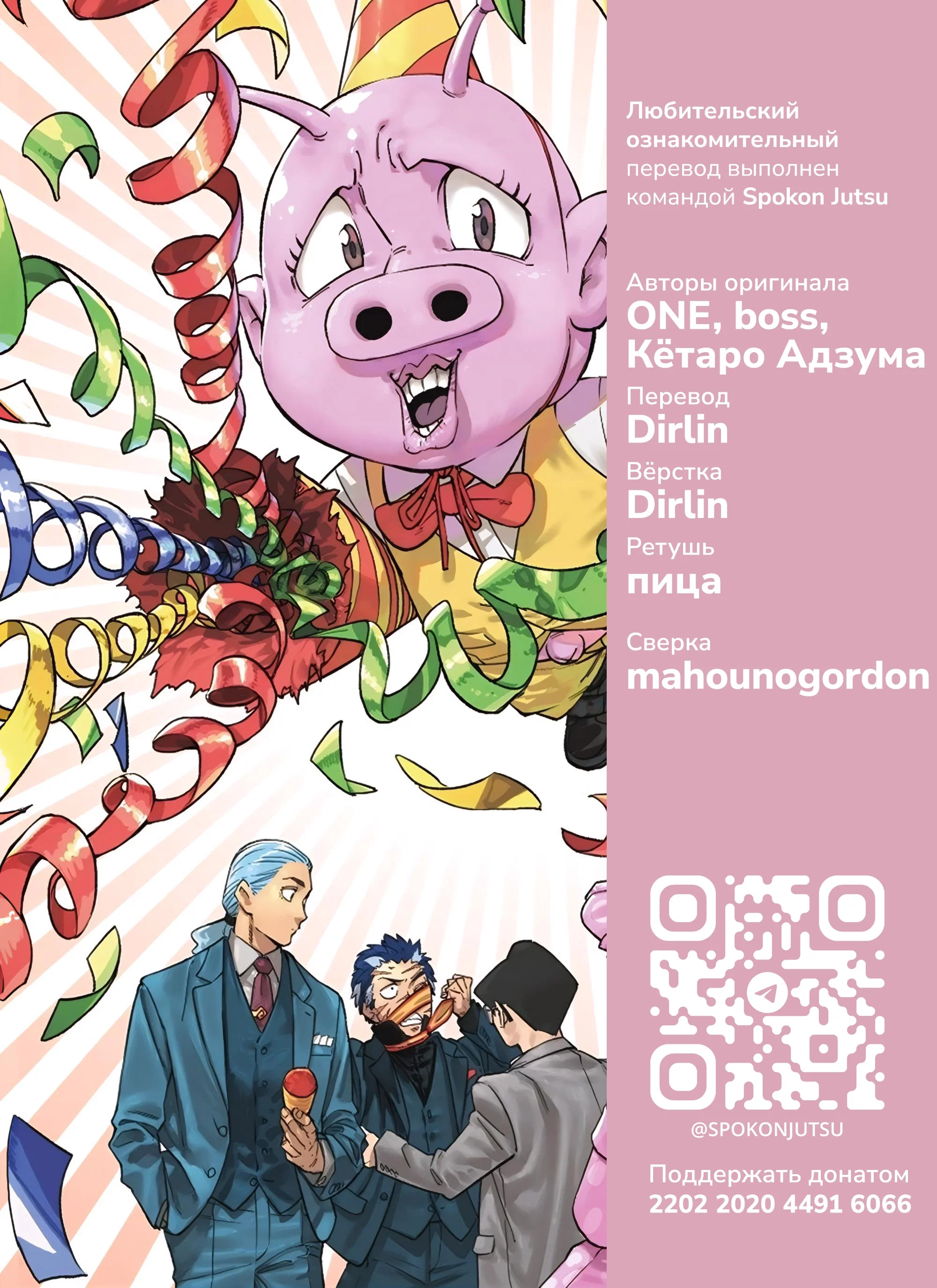 Манга Противостояние - Глава 32 Страница 31