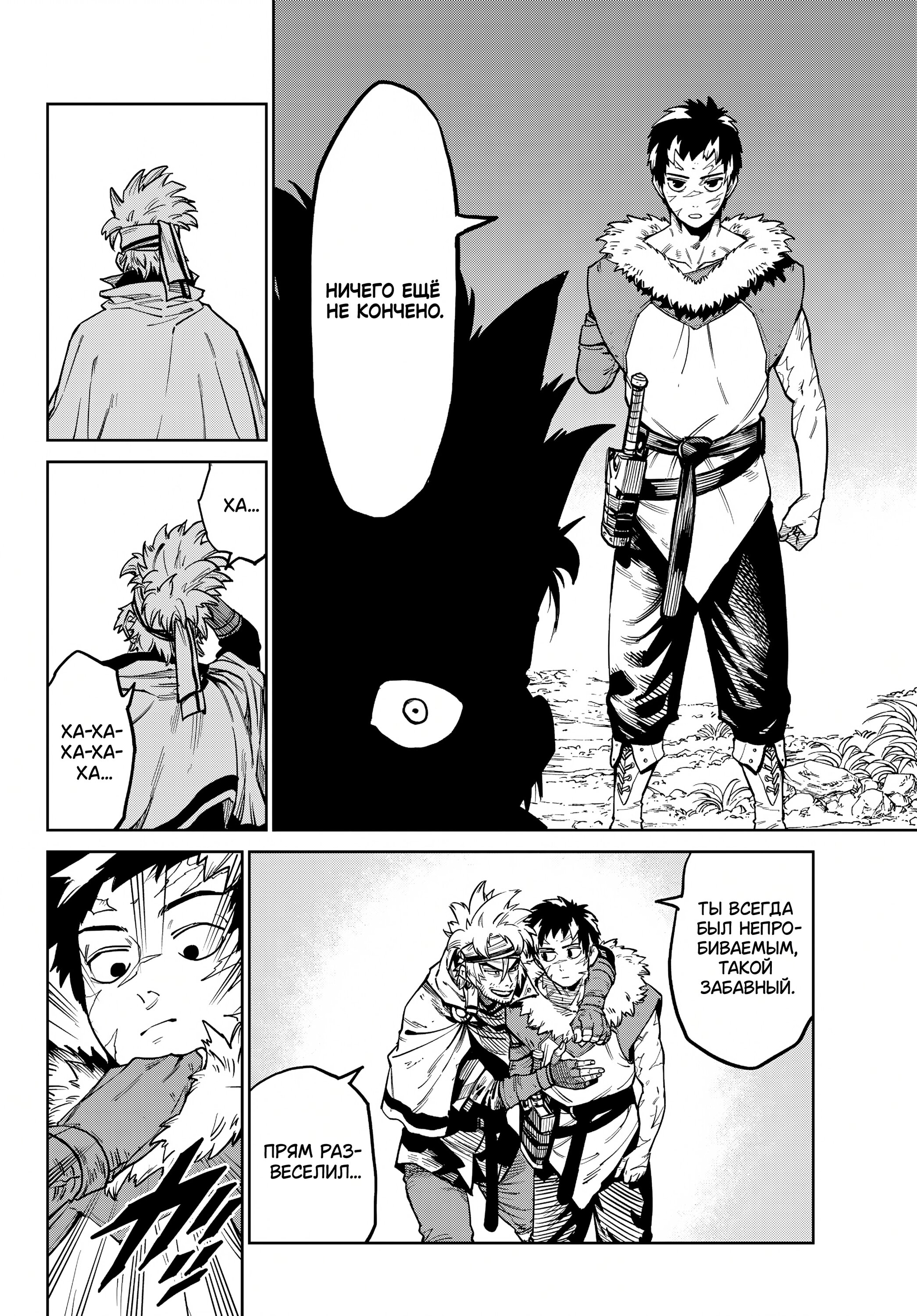 Манга Противостояние - Глава 32 Страница 19