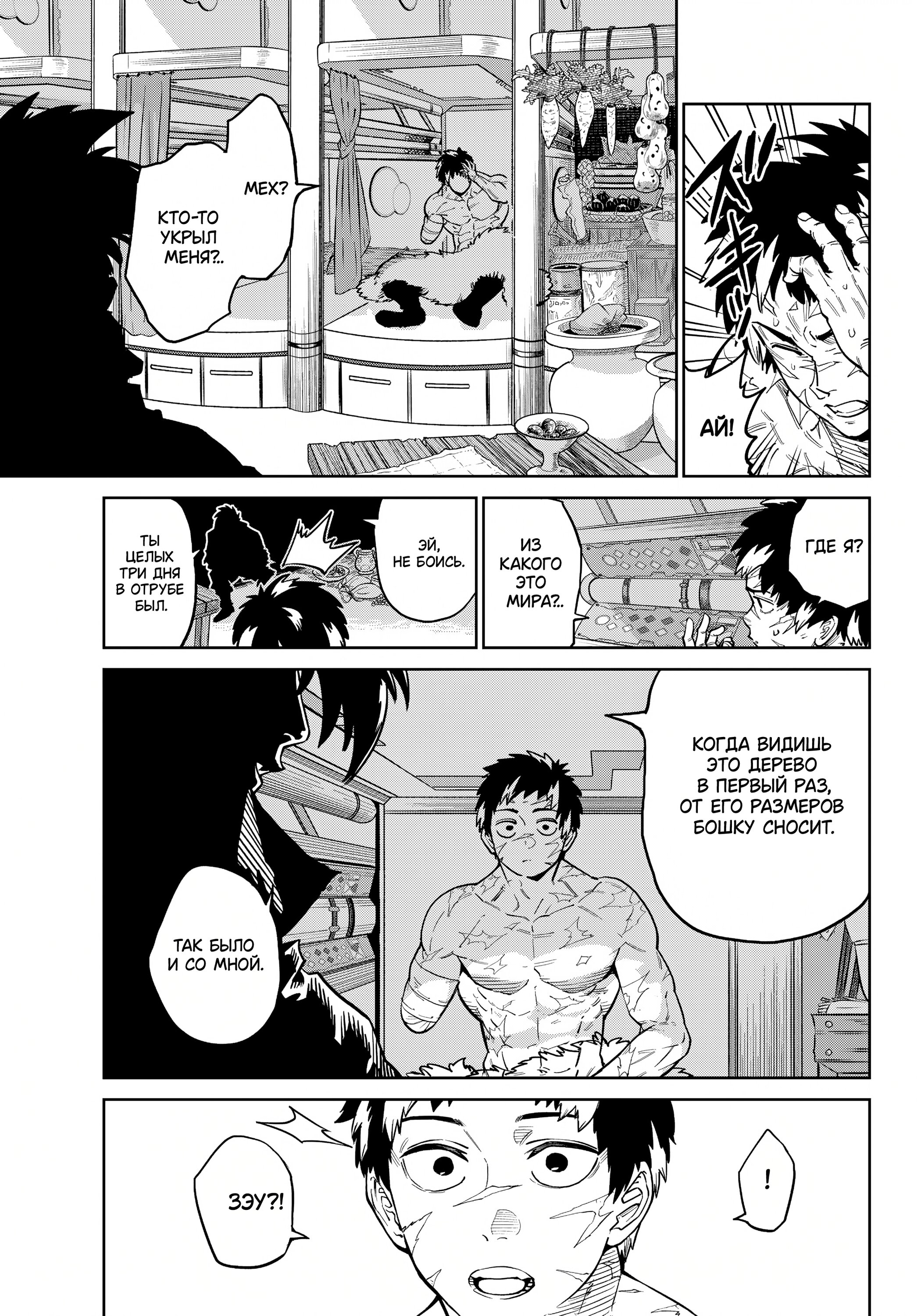 Манга Противостояние - Глава 32 Страница 10