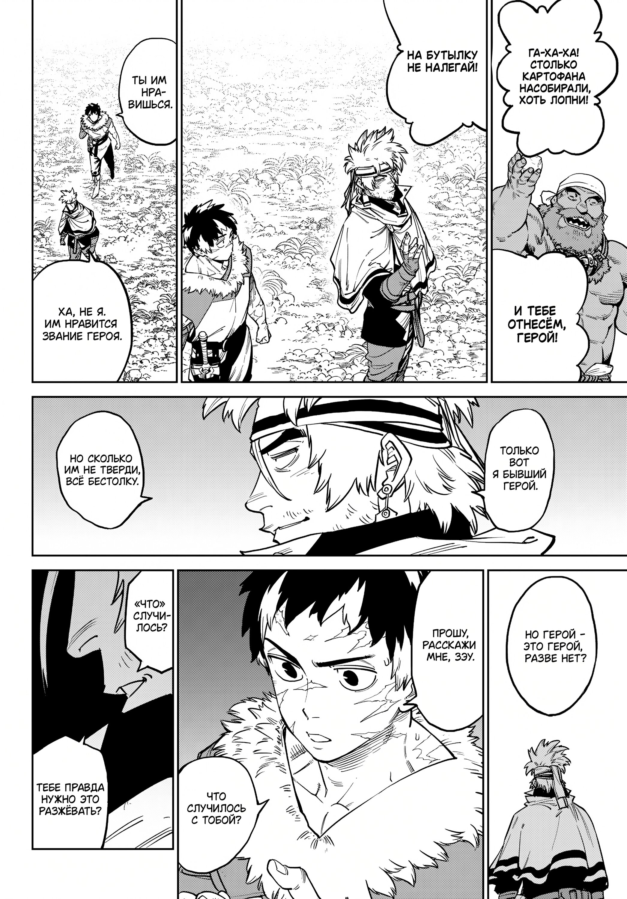 Манга Противостояние - Глава 32 Страница 17