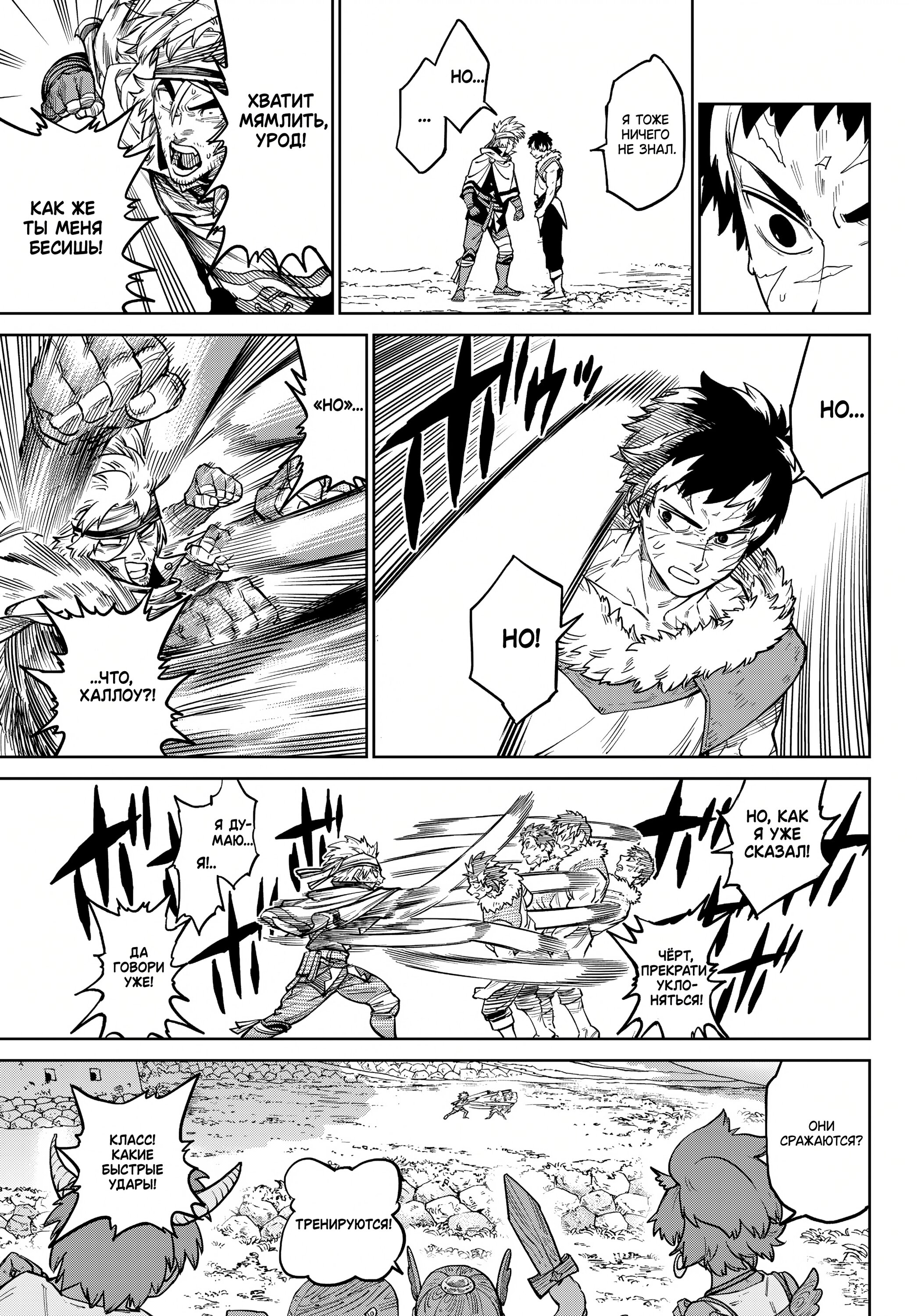 Манга Противостояние - Глава 32 Страница 24