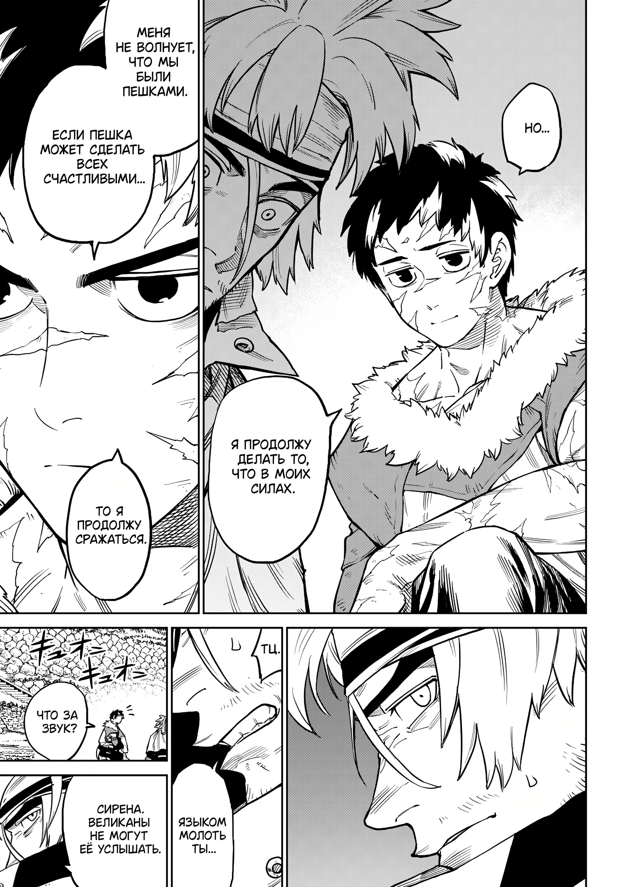 Манга Противостояние - Глава 32 Страница 26