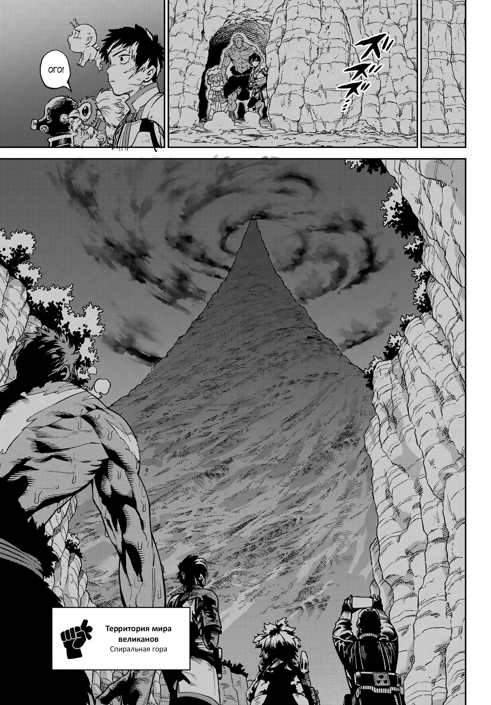 Манга Противостояние - Глава 32 Страница 3