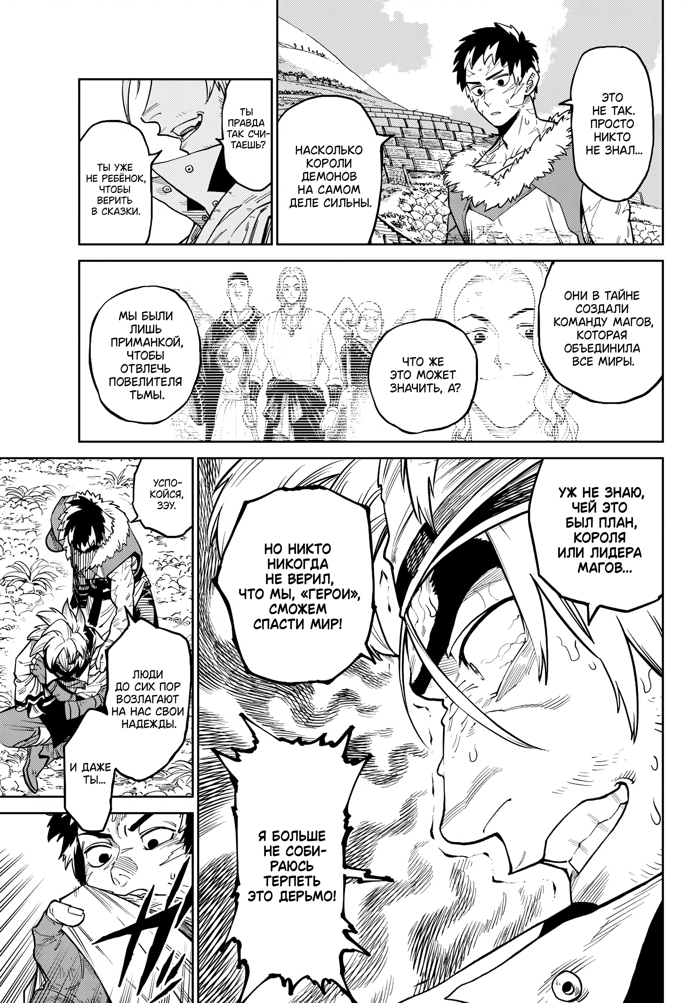 Манга Противостояние - Глава 32 Страница 22