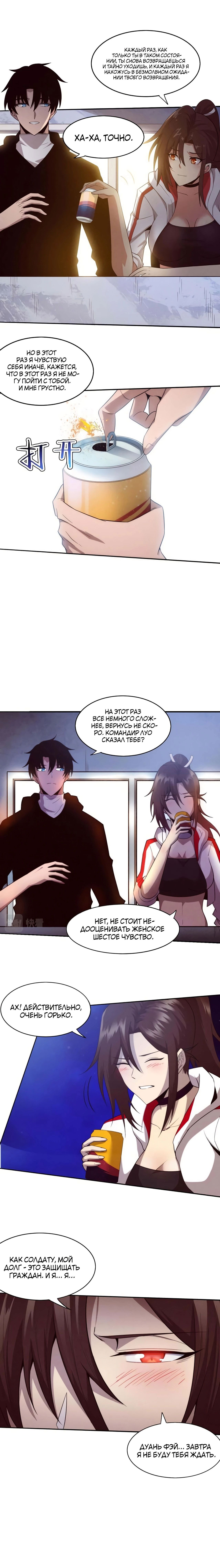 Манга Безумная эволюция - Глава 84 Страница 4