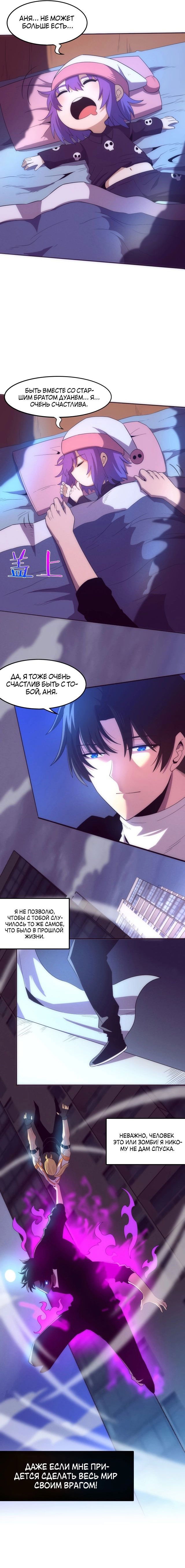 Манга Безумная эволюция - Глава 82 Страница 4