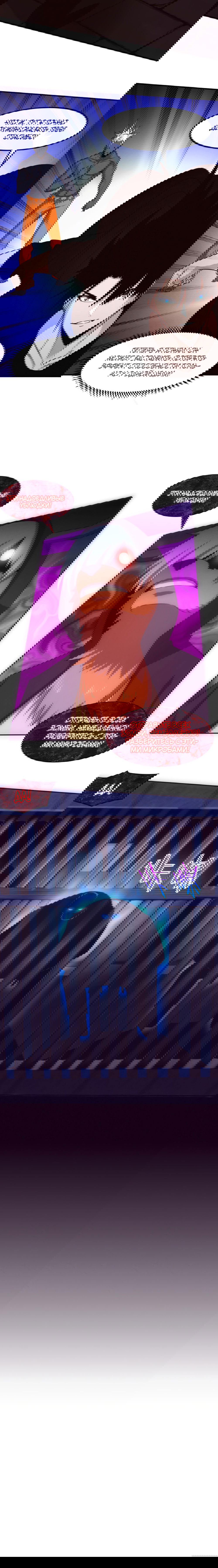 Манга Безумная эволюция - Глава 97 Страница 6