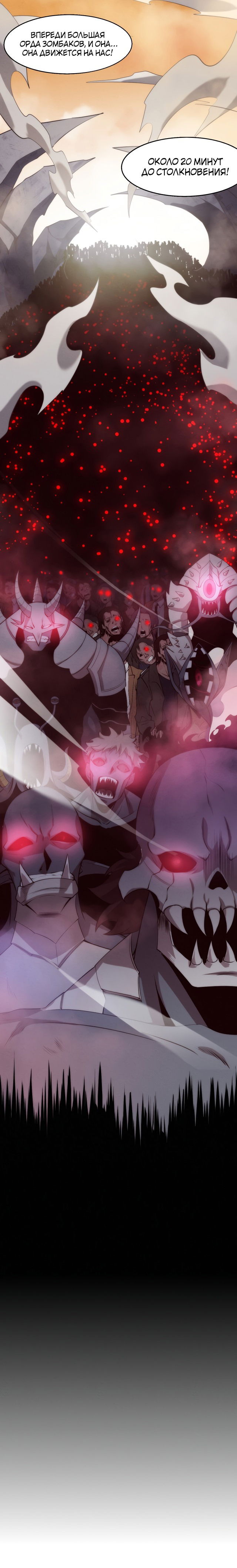 Манга Безумная эволюция - Глава 100 Страница 4