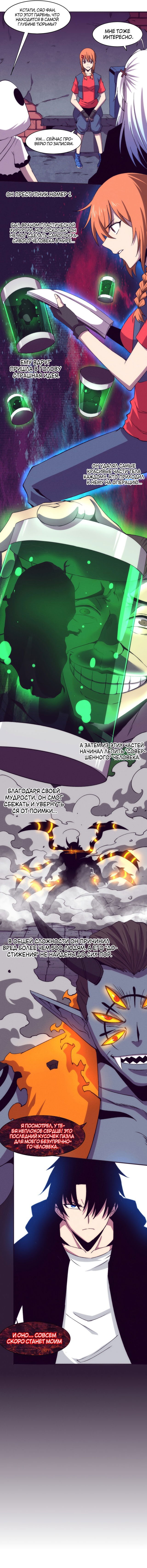 Манга Безумная эволюция - Глава 101 Страница 4