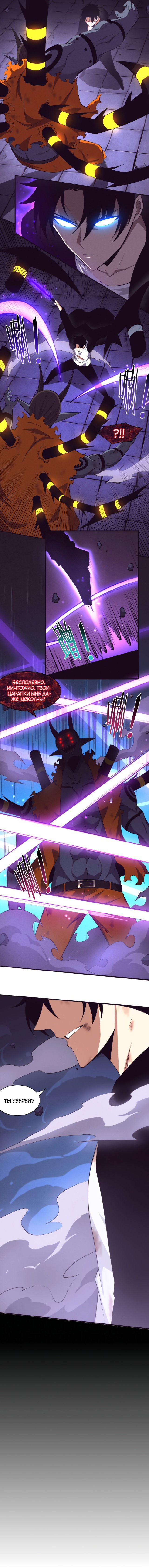 Манга Безумная эволюция - Глава 102 Страница 4
