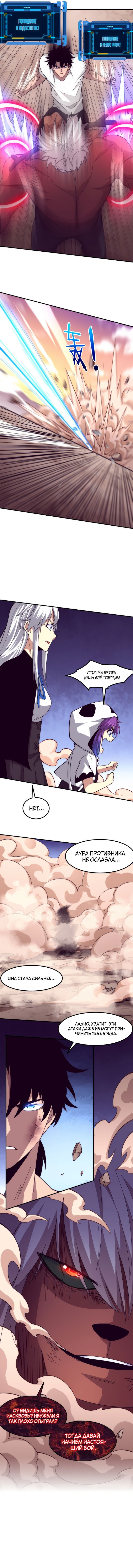 Манга Безумная эволюция - Глава 105 Страница 4