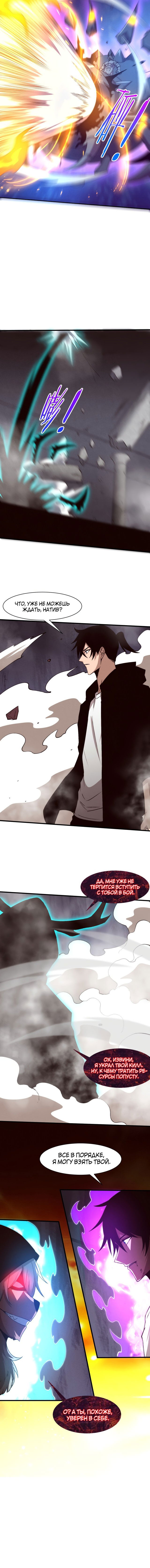 Манга Безумная эволюция - Глава 103 Страница 4