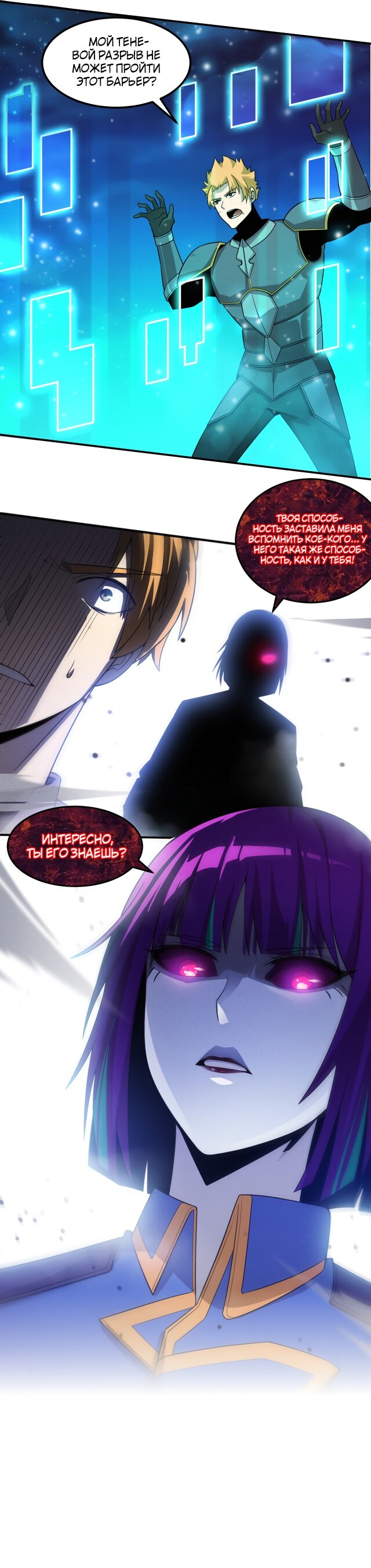 Манга Безумная эволюция - Глава 108 Страница 4