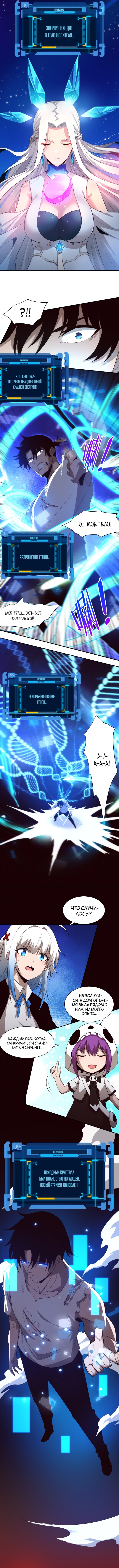 Манга Безумная эволюция - Глава 107 Страница 4