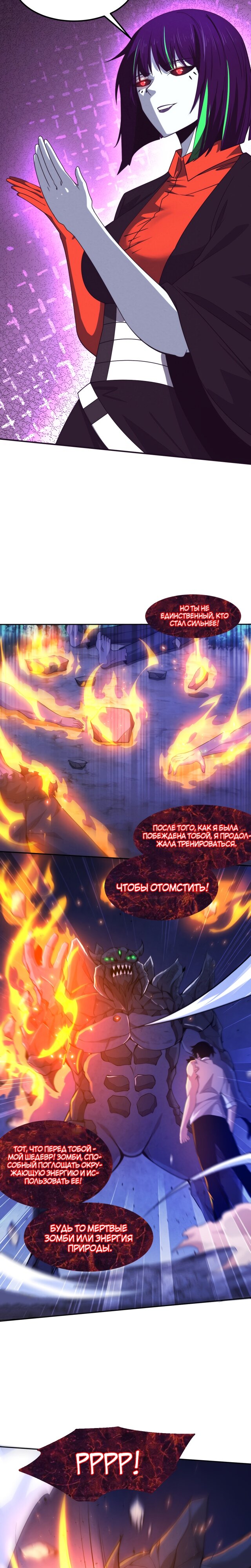 Манга Безумная эволюция - Глава 110 Страница 10