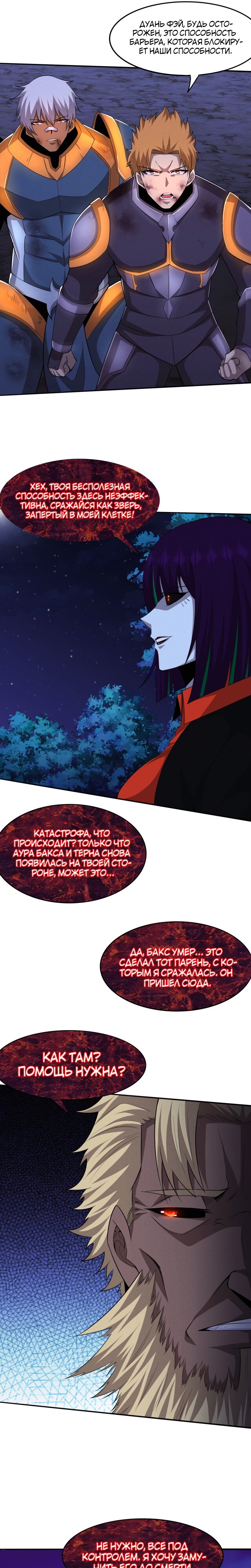 Манга Безумная эволюция - Глава 110 Страница 12