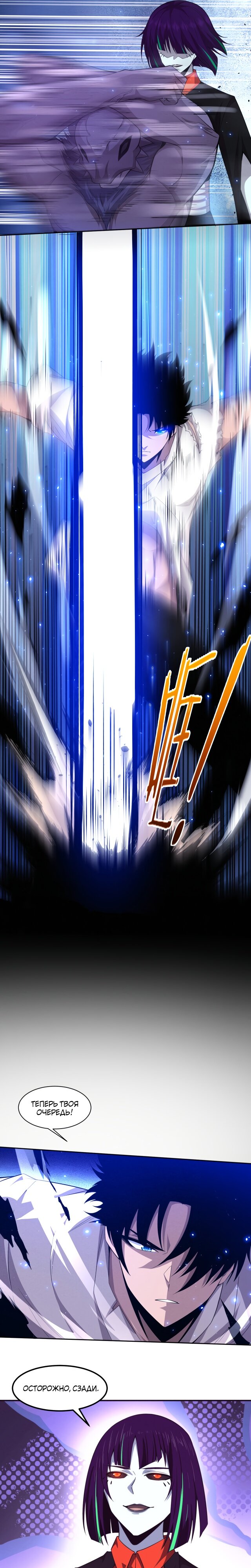 Манга Безумная эволюция - Глава 110 Страница 7