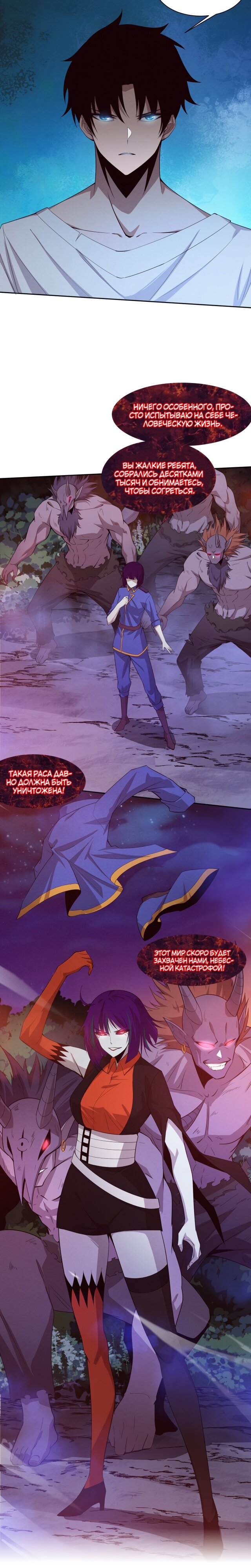 Манга Безумная эволюция - Глава 110 Страница 3