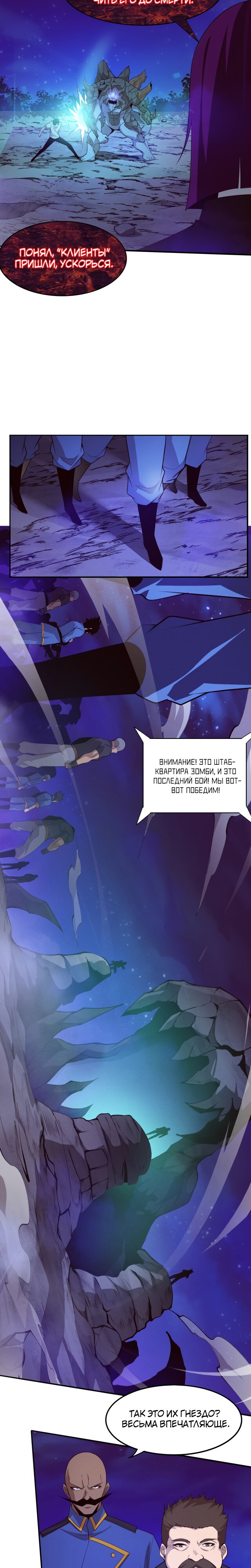 Манга Безумная эволюция - Глава 110 Страница 13
