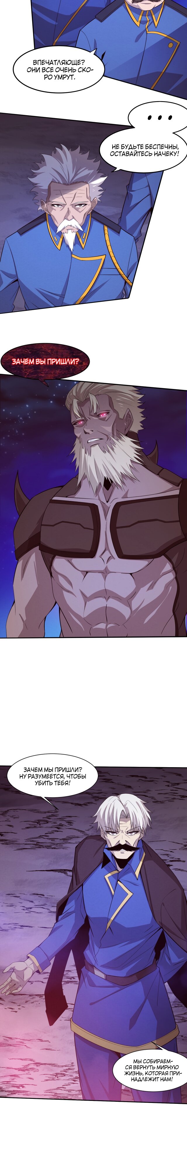 Манга Безумная эволюция - Глава 110 Страница 14