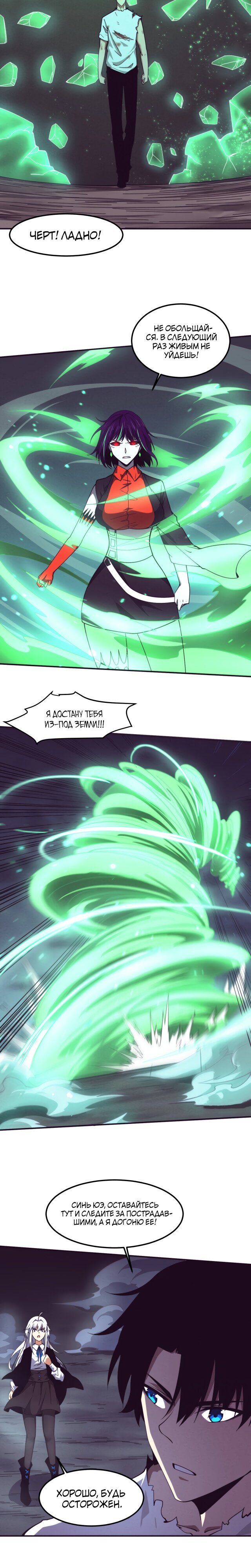 Манга Безумная эволюция - Глава 110 Страница 18