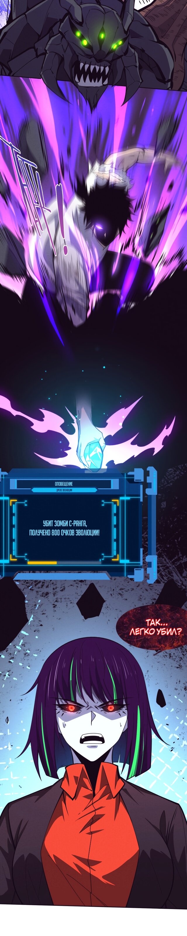 Манга Безумная эволюция - Глава 110 Страница 16