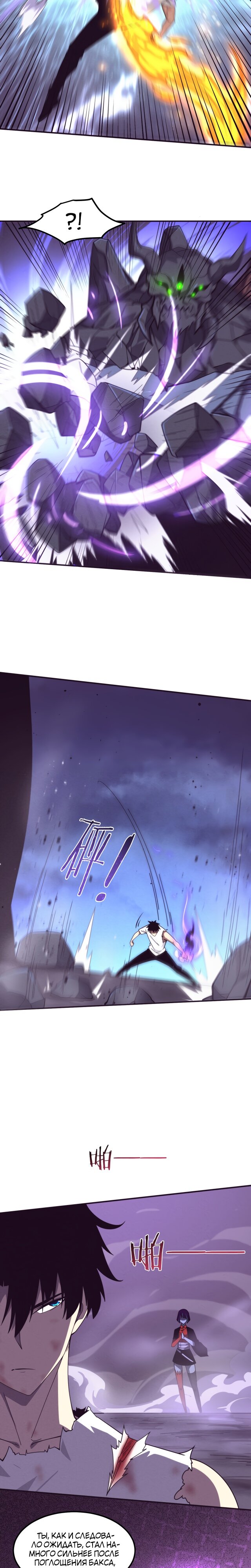 Манга Безумная эволюция - Глава 110 Страница 9