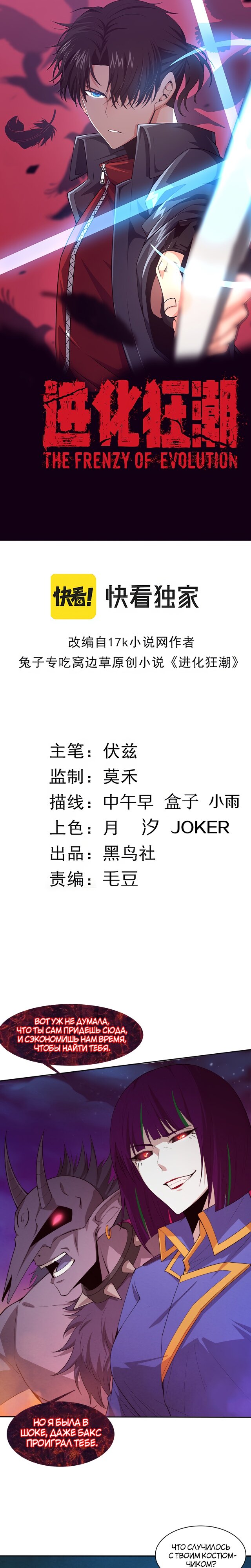 Манга Безумная эволюция - Глава 110 Страница 2
