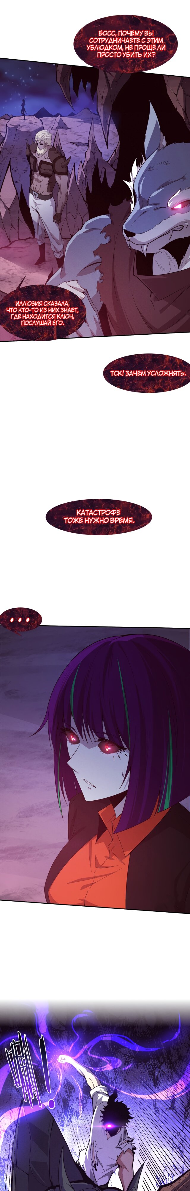 Манга Безумная эволюция - Глава 110 Страница 15