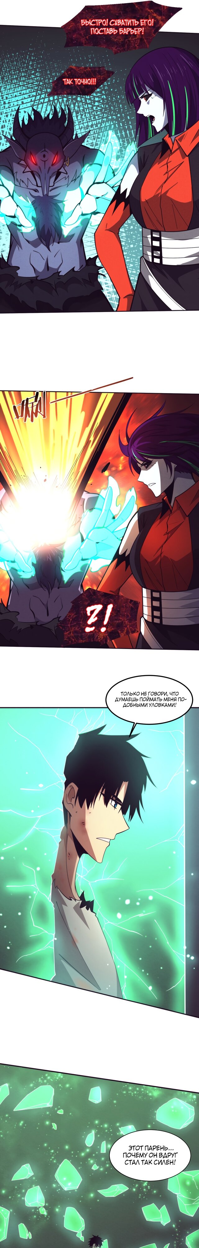 Манга Безумная эволюция - Глава 110 Страница 17