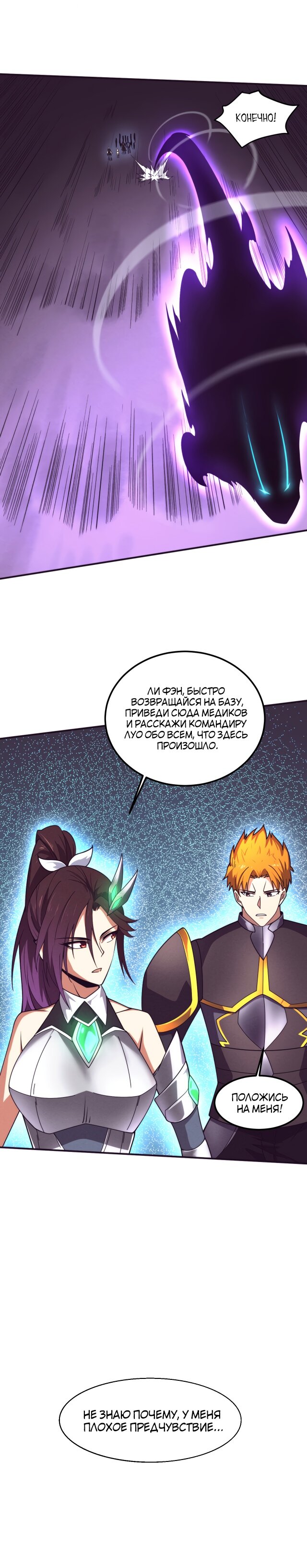 Манга Безумная эволюция - Глава 110 Страница 19