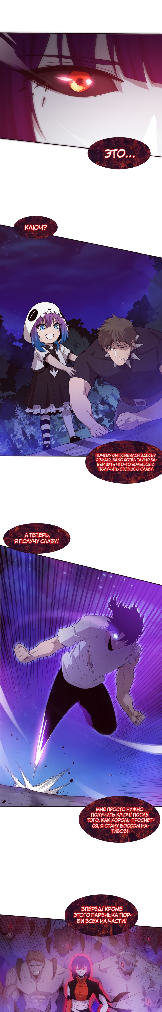 Манга Безумная эволюция - Глава 110 Страница 4