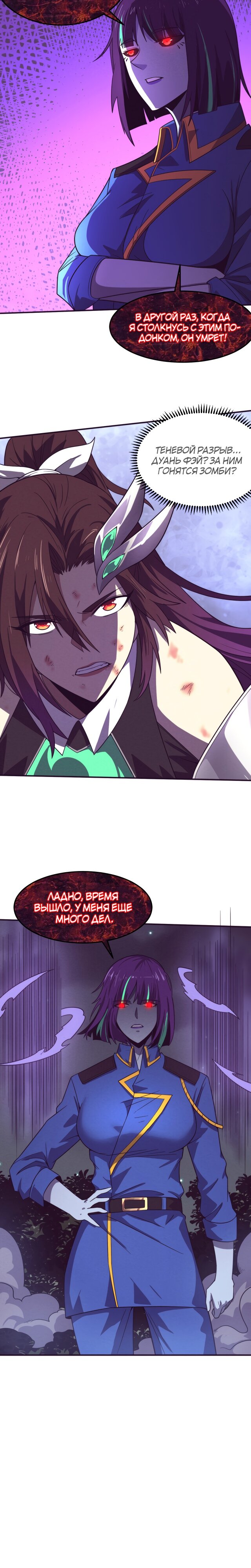 Манга Безумная эволюция - Глава 109 Страница 9