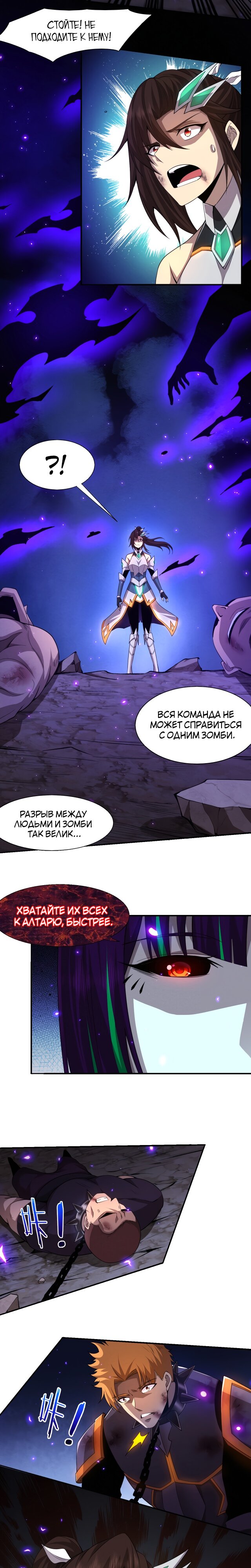 Манга Безумная эволюция - Глава 109 Страница 12