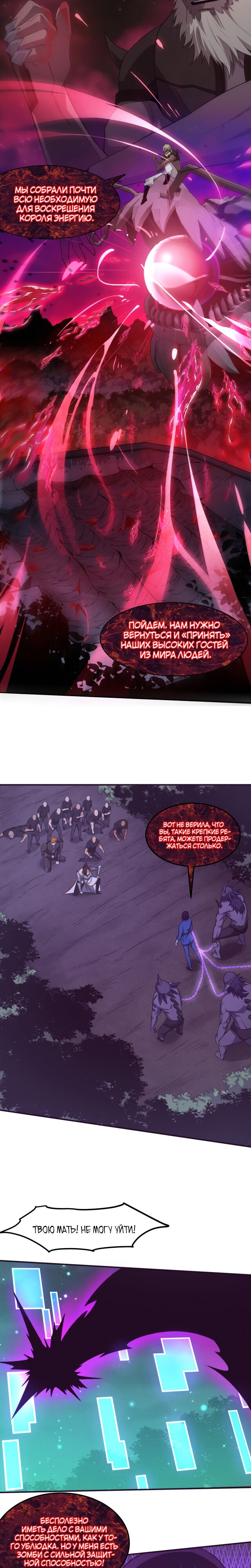 Манга Безумная эволюция - Глава 109 Страница 8