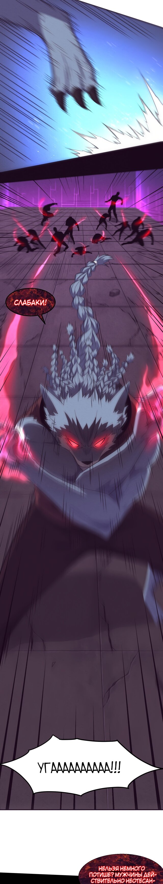 Манга Безумная эволюция - Глава 109 Страница 6