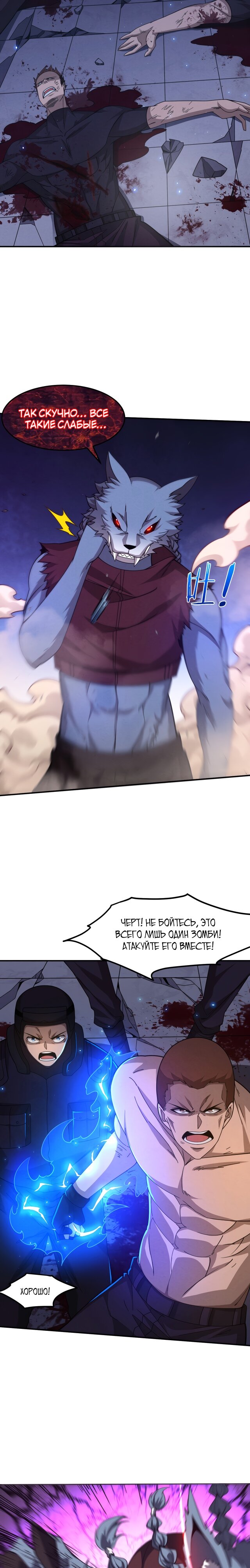 Манга Безумная эволюция - Глава 109 Страница 3